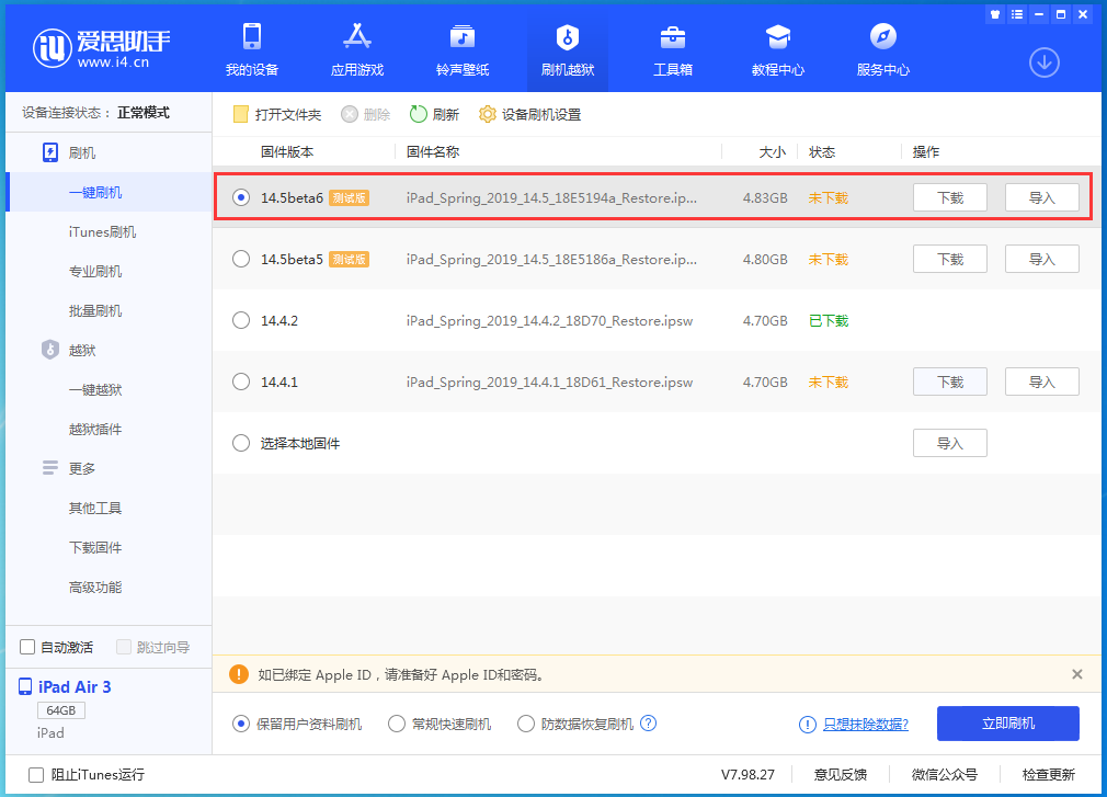 兴城苹果手机维修分享苹果 iOS 14.5Beta 6更新内容及升级方法 