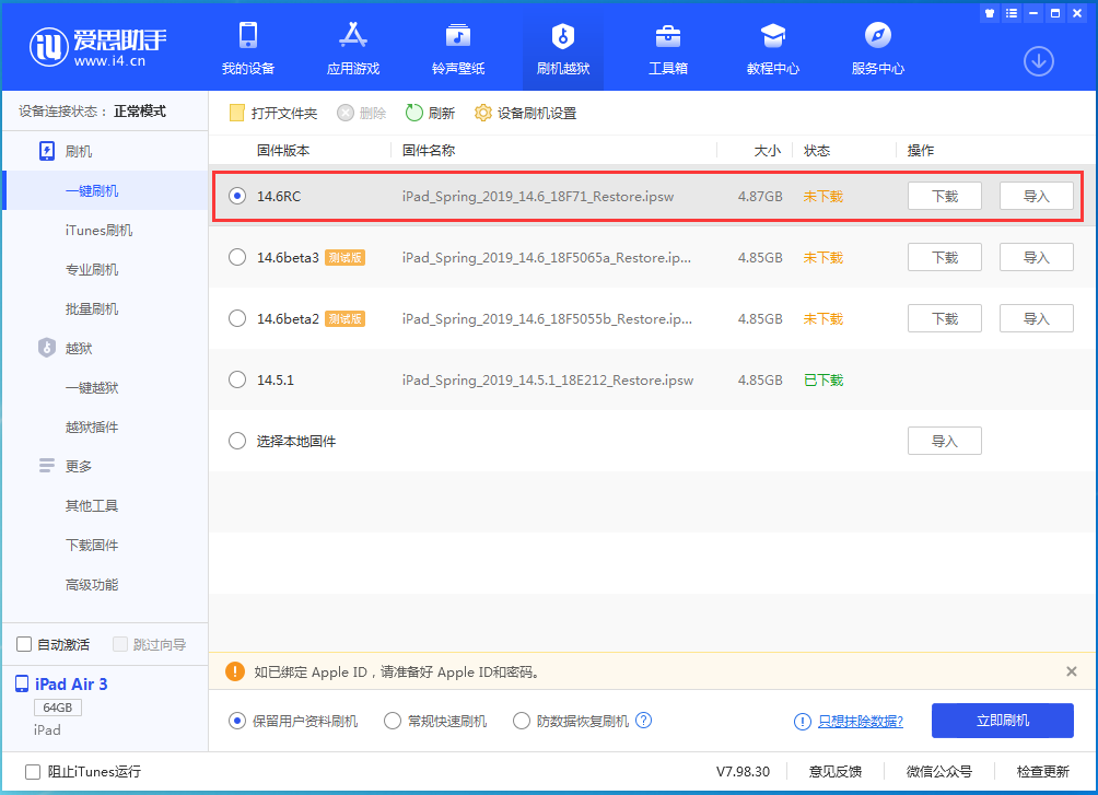 兴城苹果手机维修分享iOS14.6RC版更新内容及升级方法 