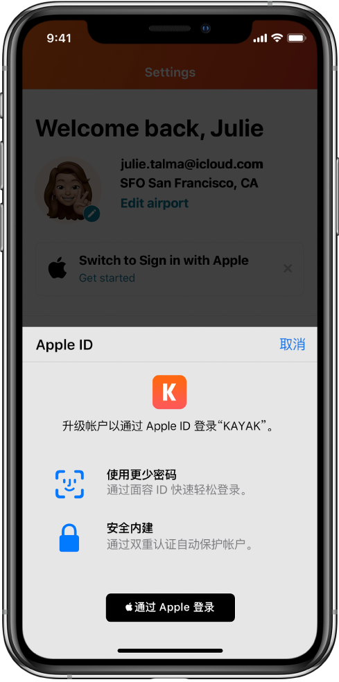 兴城苹果手机维修分享如何在 iPhone 12 上使用“通过 Apple 登录” 