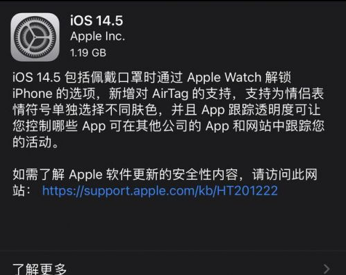 兴城苹果手机维修分享iOS14.5正式版中隐私政策正式生效了吗 
