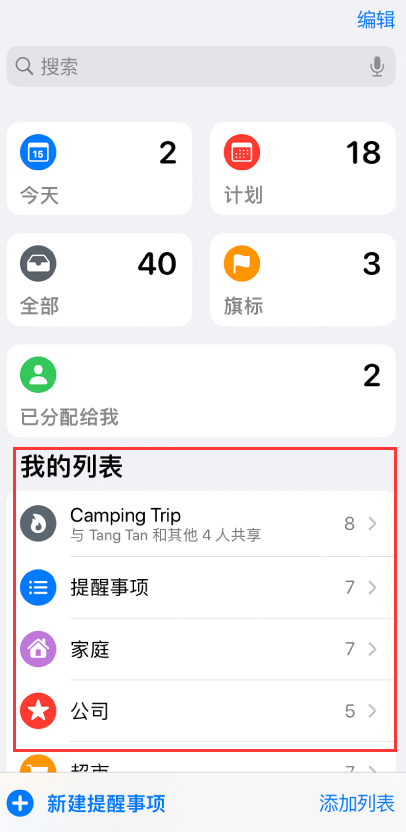 兴城苹果手机维修分享iOS 14.5 “提醒事项”应用支持便捷排序 