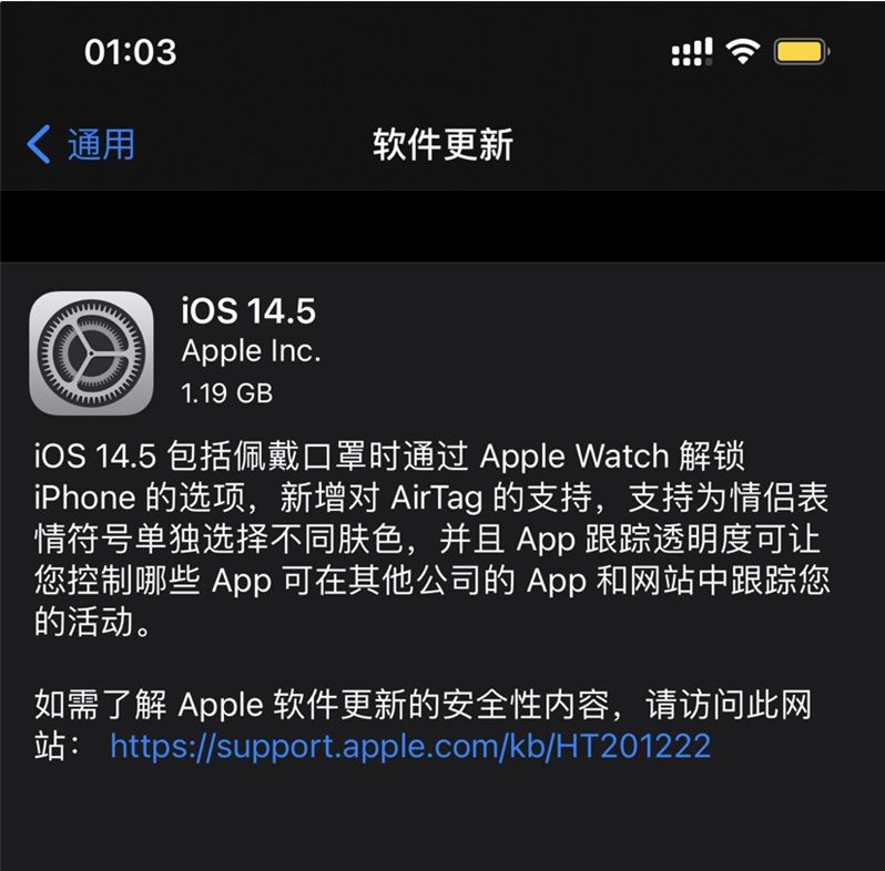 兴城苹果手机维修分享iOS 14.5 正式版升级内容汇总 