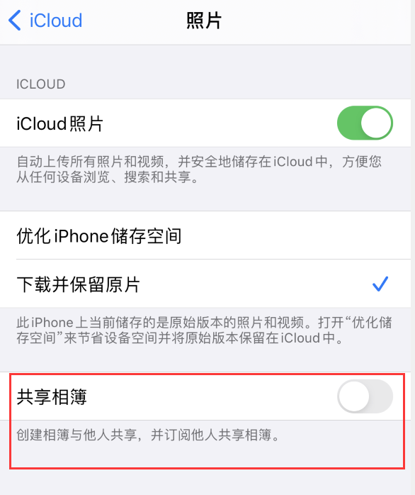 兴城苹果手机维修分享iPhone 总是收到共享相簿广告，如何解决 