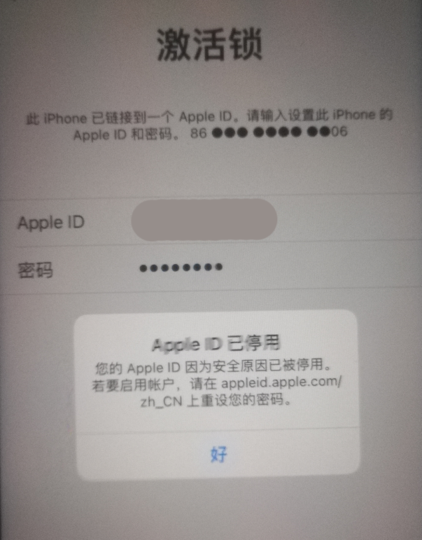 兴城苹果手机维修分享iPhone 12 出现提示“Apple ID 已停用”怎么办 