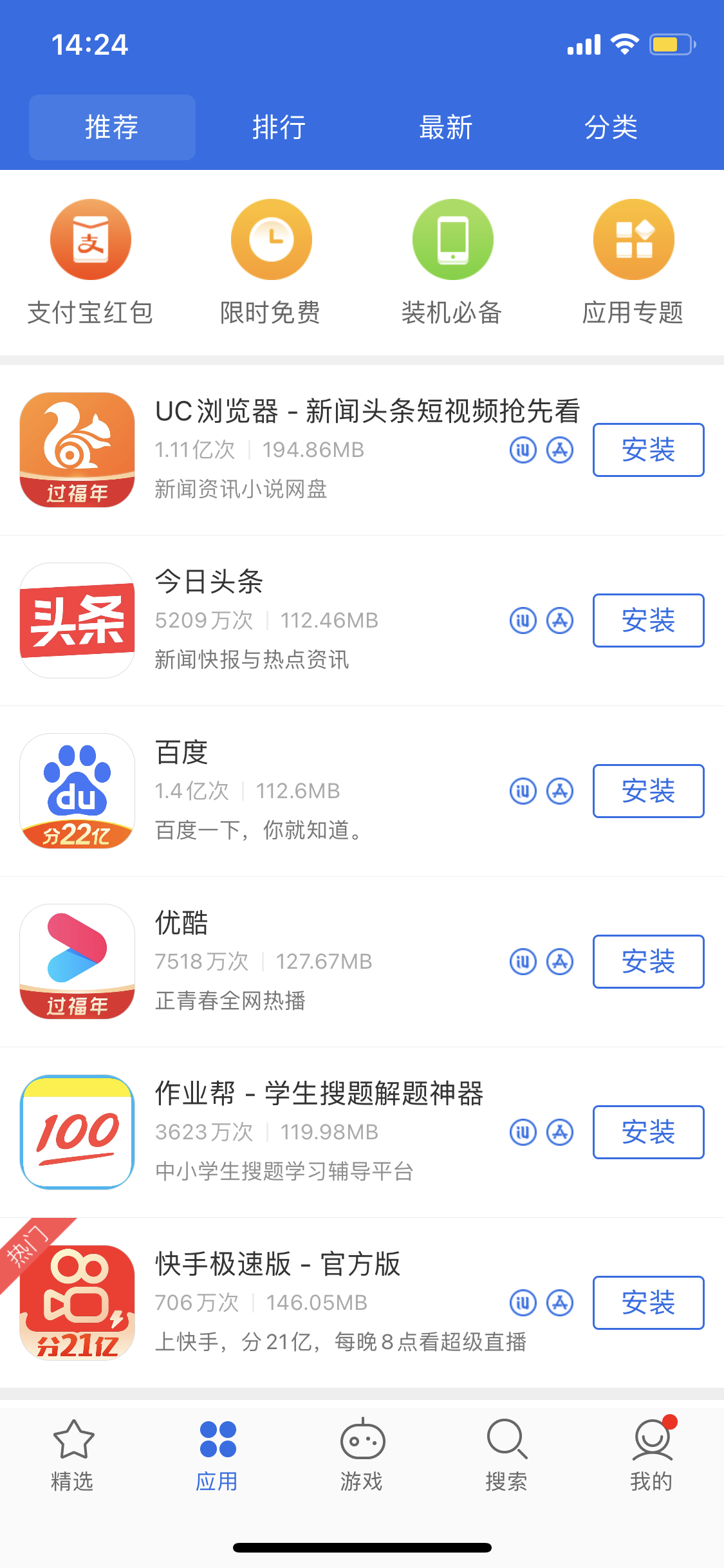 兴城苹果手机维修分享iPhone 12 免输入密码下载应用的三种方法 