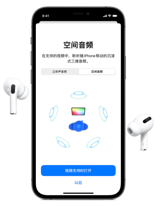 兴城苹果手机维修分享Airpods Pro空间音频功能有什么用 