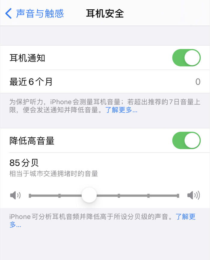 兴城苹果手机维修分享iOS 14 新增保护听力功能 