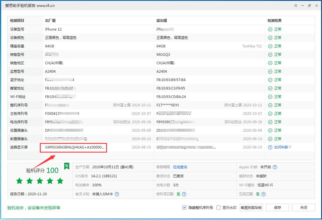 兴城苹果手机维修分享iPhone12全系列屏幕变绿是什么原因造成的 