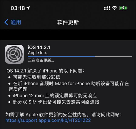 兴城苹果手机维修分享iOS 14.2.1正式版发布 