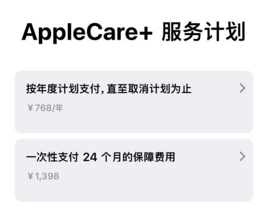 兴城苹果手机维修分享Apple Care+ 服务计划年度支付和一次性支付有什么区别 