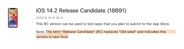 兴城苹果手机维修分享iOS 14.2 RC版是什么版 