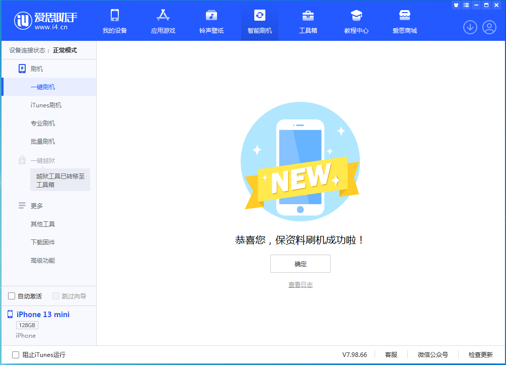 兴城苹果手机维修分享iOS 16.5 RC版升级_iOS 16.5 RC版一键刷机教程 