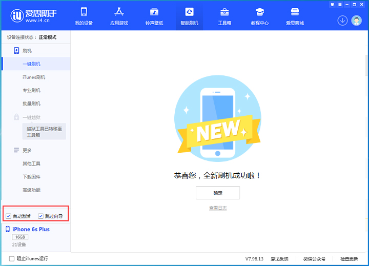 兴城苹果手机维修分享iOS 15.7.5 正式版升级_iOS 15.7.5 正式版一键刷机教程 