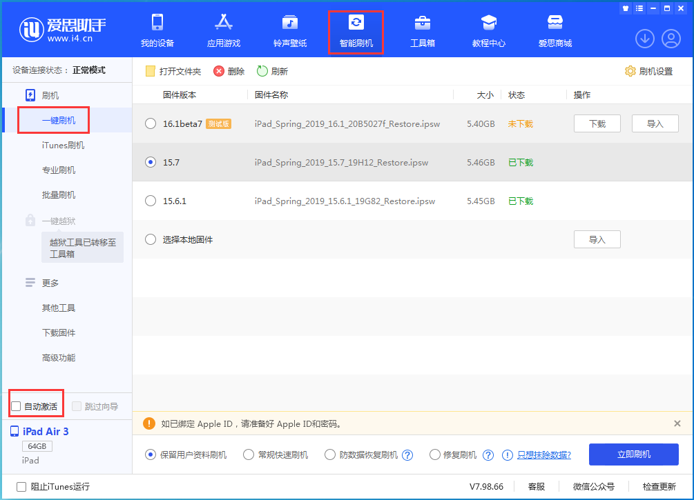 兴城苹果手机维修分享iOS 15.7正式版刷机_iOS 15.7正式版一键升级教程 