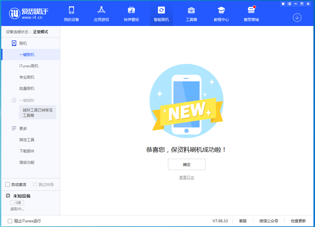 兴城苹果手机维修分享iOS 15.0.2 正式版升级_iOS 15.0.2 正式版一键刷机教程 