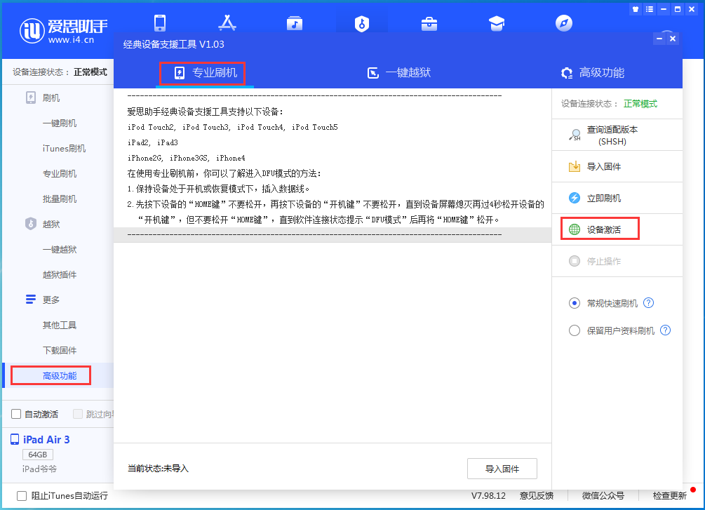兴城苹果手机维修分享iOS 13.6正式版_iOS 13.6正式版一键刷机教程 