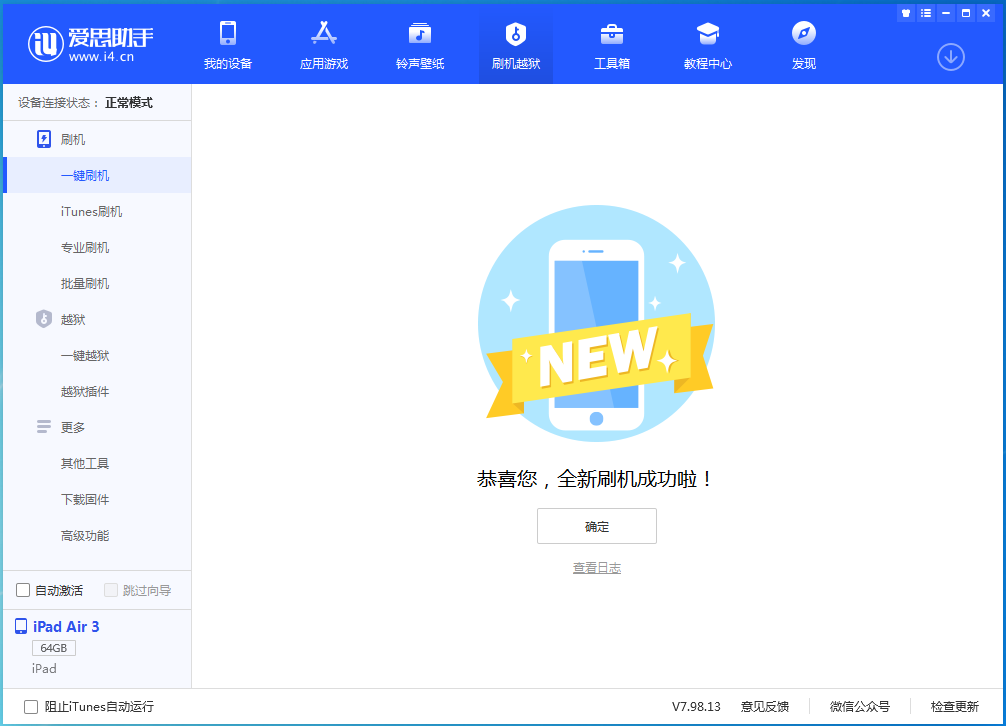 兴城苹果手机维修分享iOS 13.6 测试版_iOS 13.6 测试版一键刷机教程 