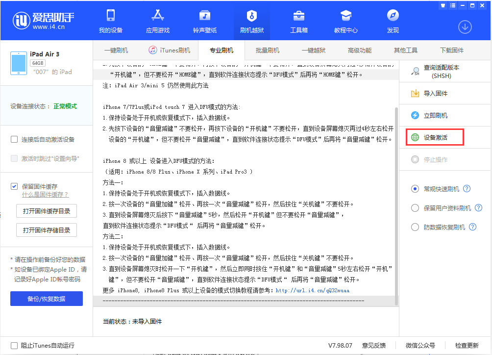 兴城苹果手机维修分享iOS 13.2.3正式版_iOS 13.2.3 正式版一键刷机教程 
