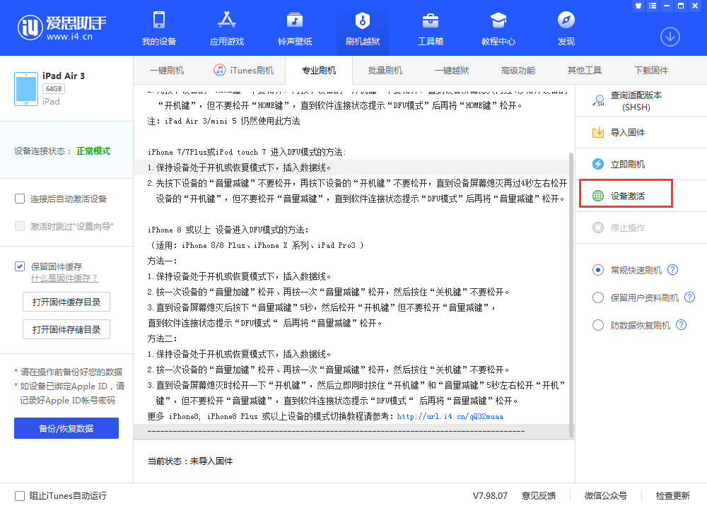兴城苹果手机维修分享iOS 13.3 测试版_iOS 13.3 测试版一键刷机教程 